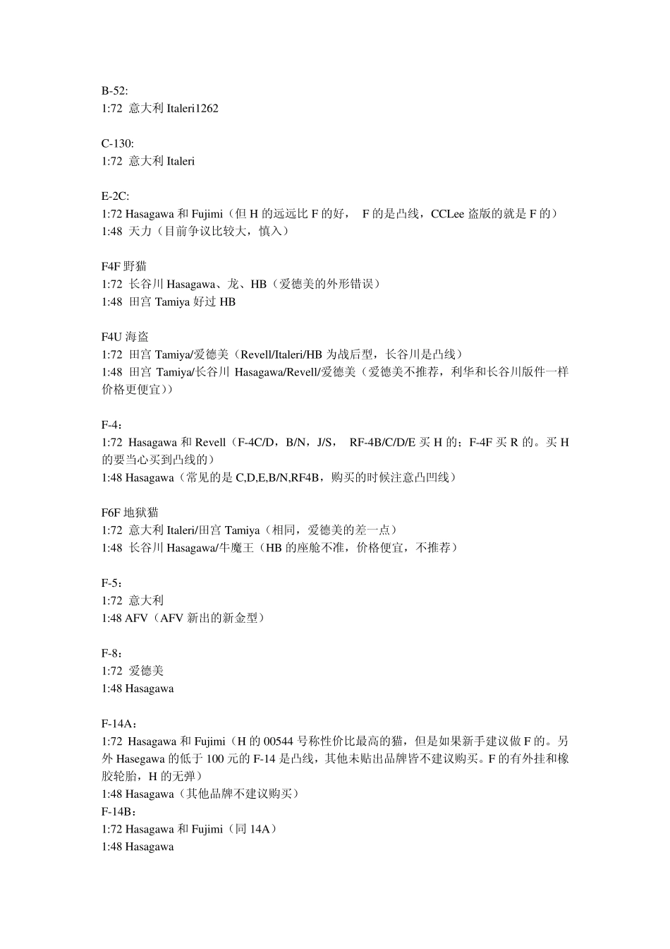 各型号模型飞机板材评估推荐_第2页