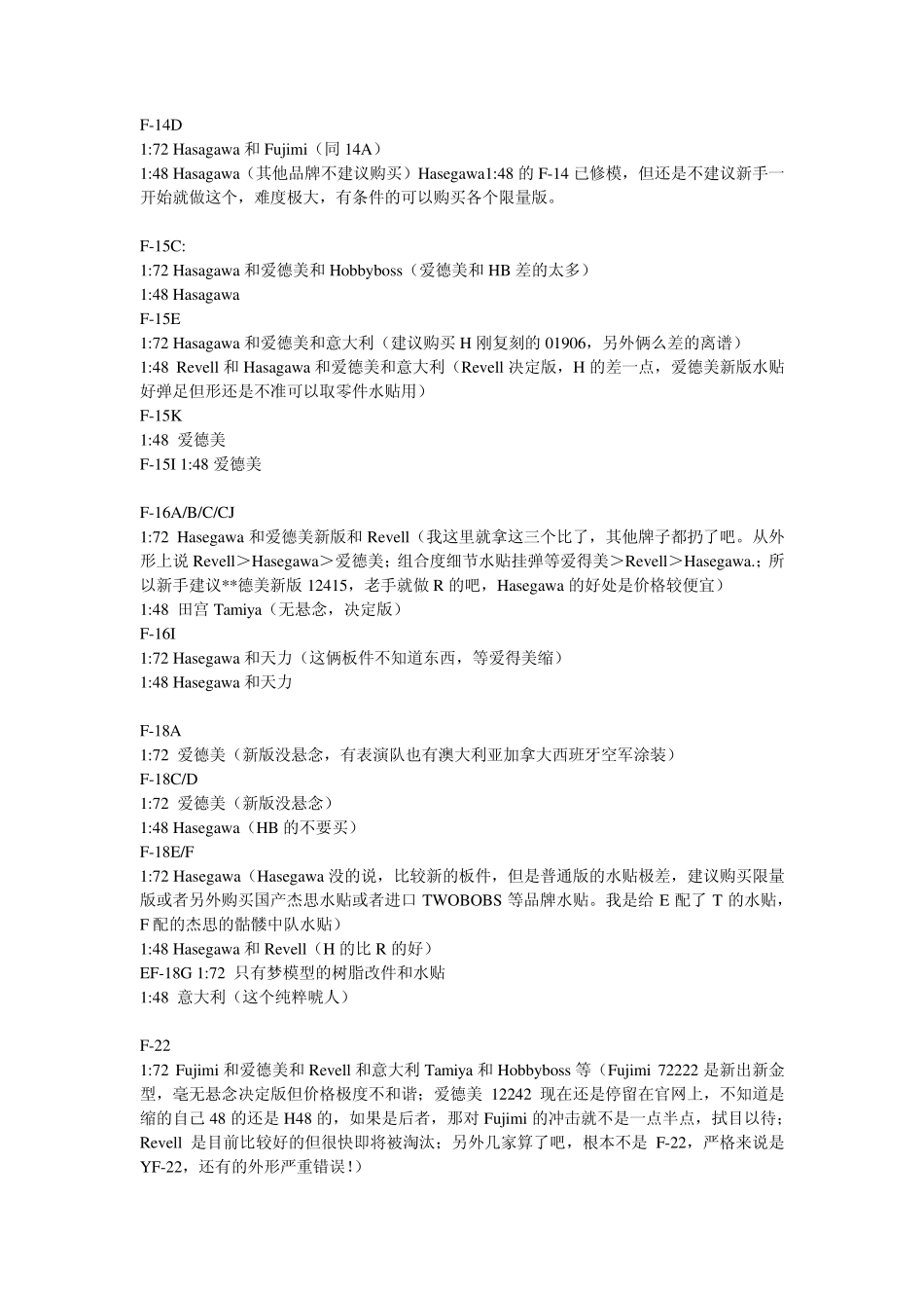 各型号模型飞机板材评估推荐_第3页