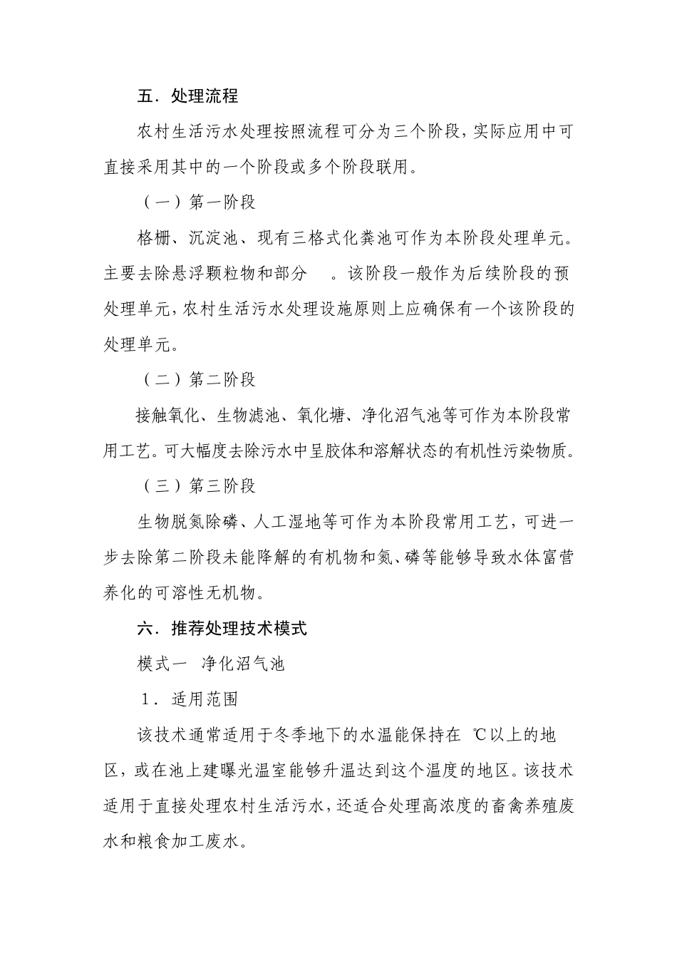 各处理工艺的介绍_第2页