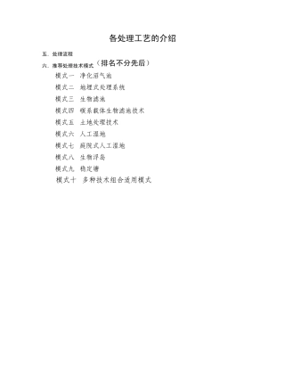 各处理工艺的介绍