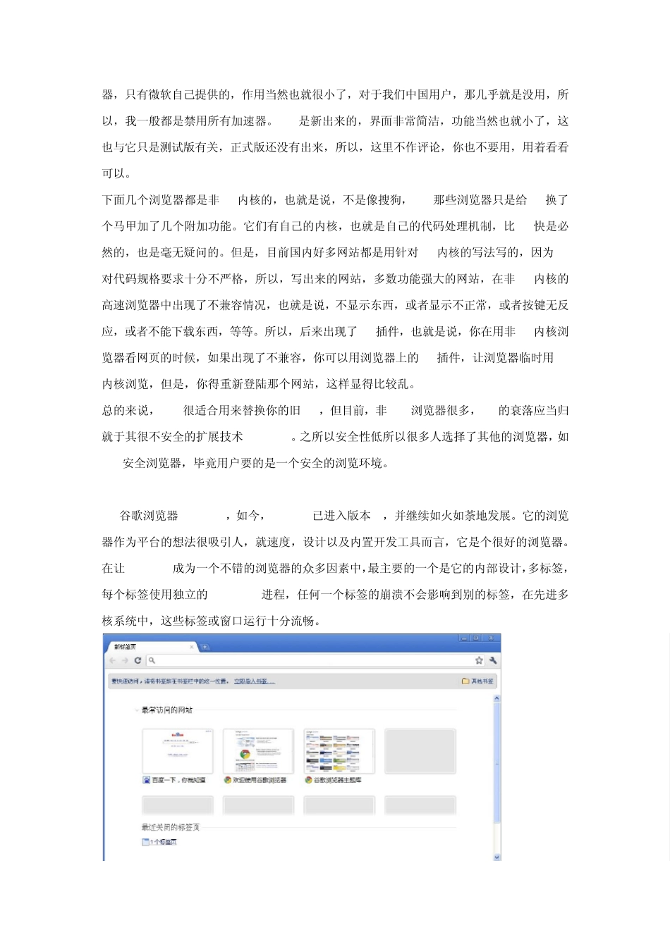 各大主流浏览器的区别_第2页