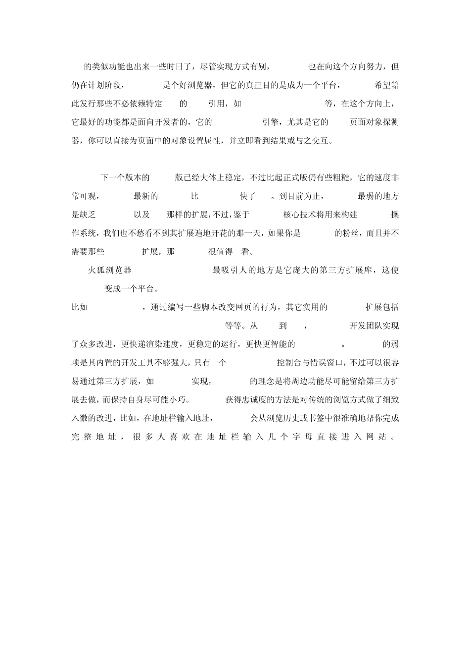 各大主流浏览器的区别_第3页