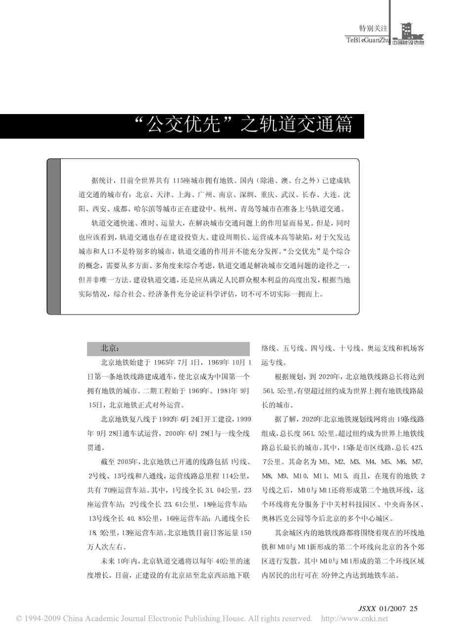 各大主要城市轨道交通建设情况_第2页