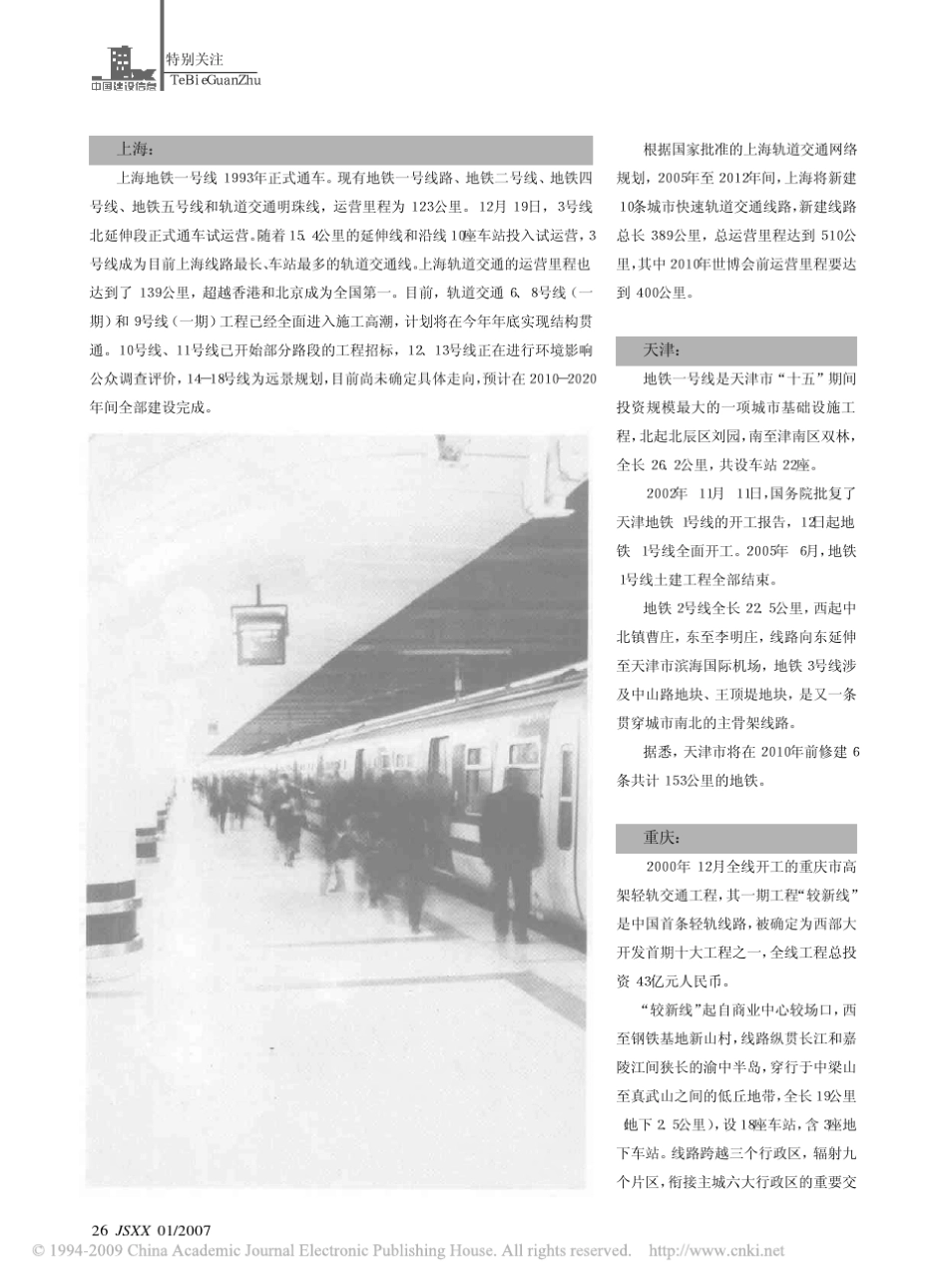 各大主要城市轨道交通建设情况_第3页