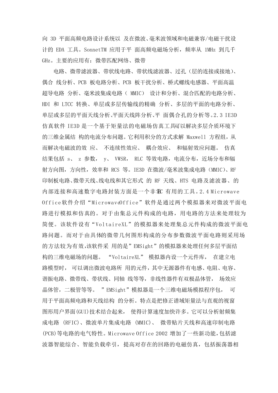 各大仿真软件介绍_第2页