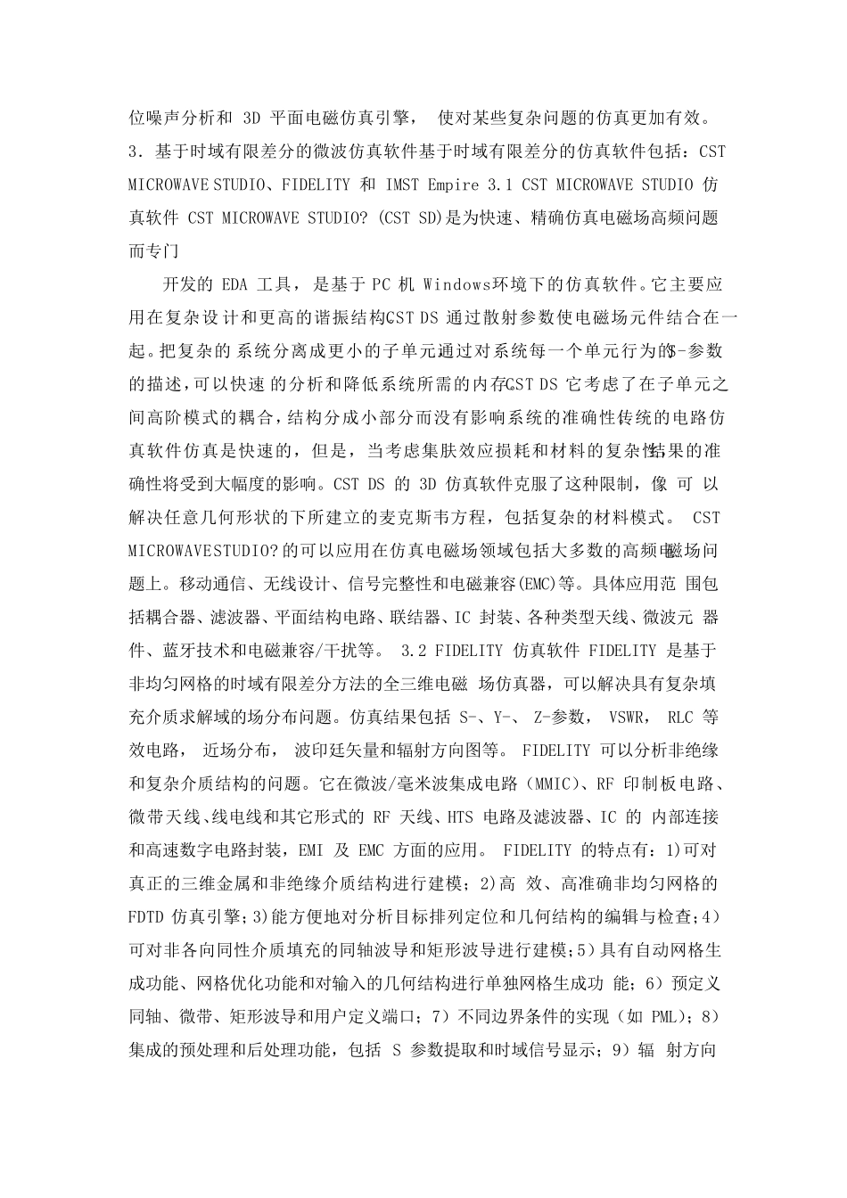 各大仿真软件介绍_第3页