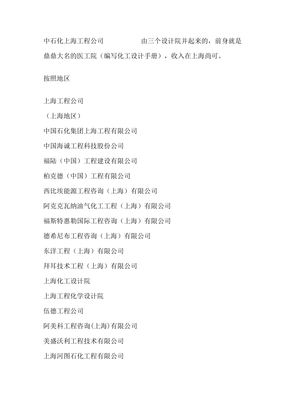 各大化工设计院介绍_第2页