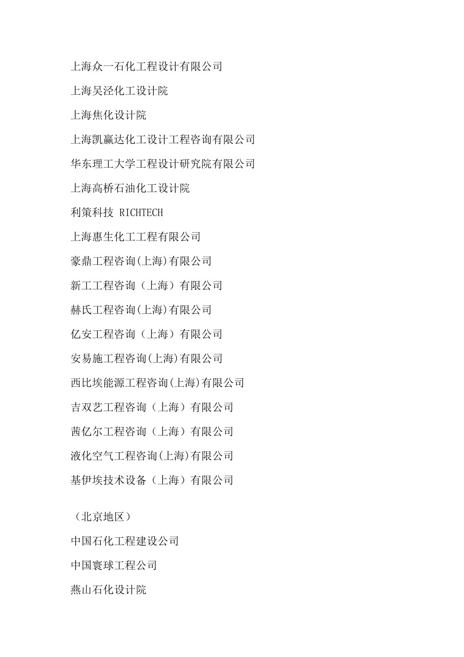 各大化工设计院介绍_第3页