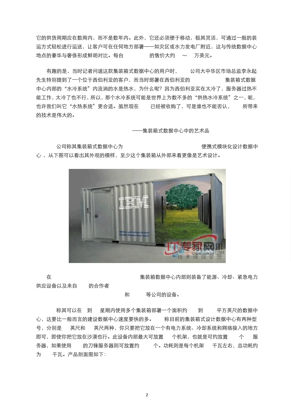 各大厂商集装箱式数据中心挨个看_第2页