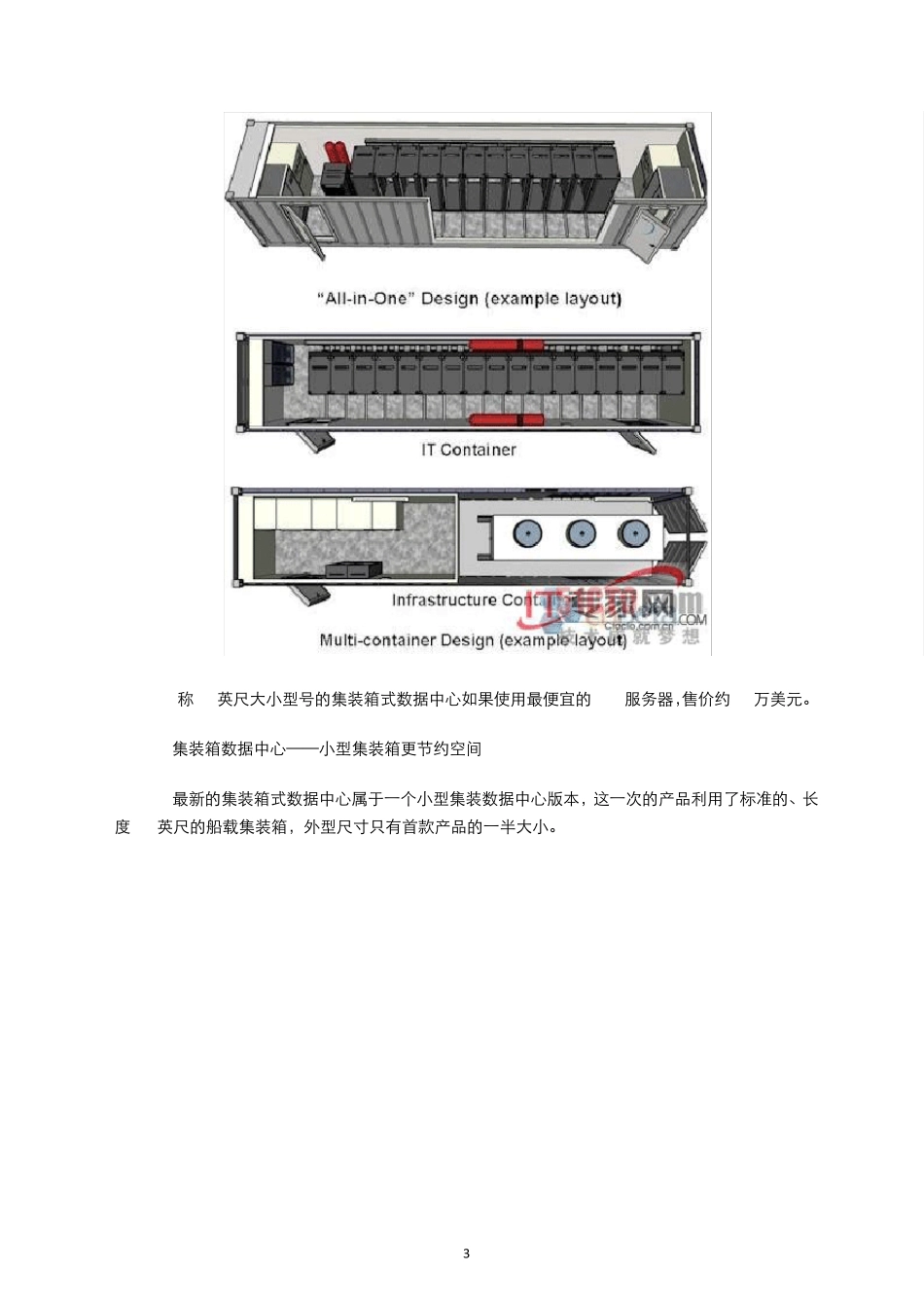 各大厂商集装箱式数据中心挨个看_第3页