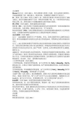 各大名校历年考博真题及答案呼吸内科部分