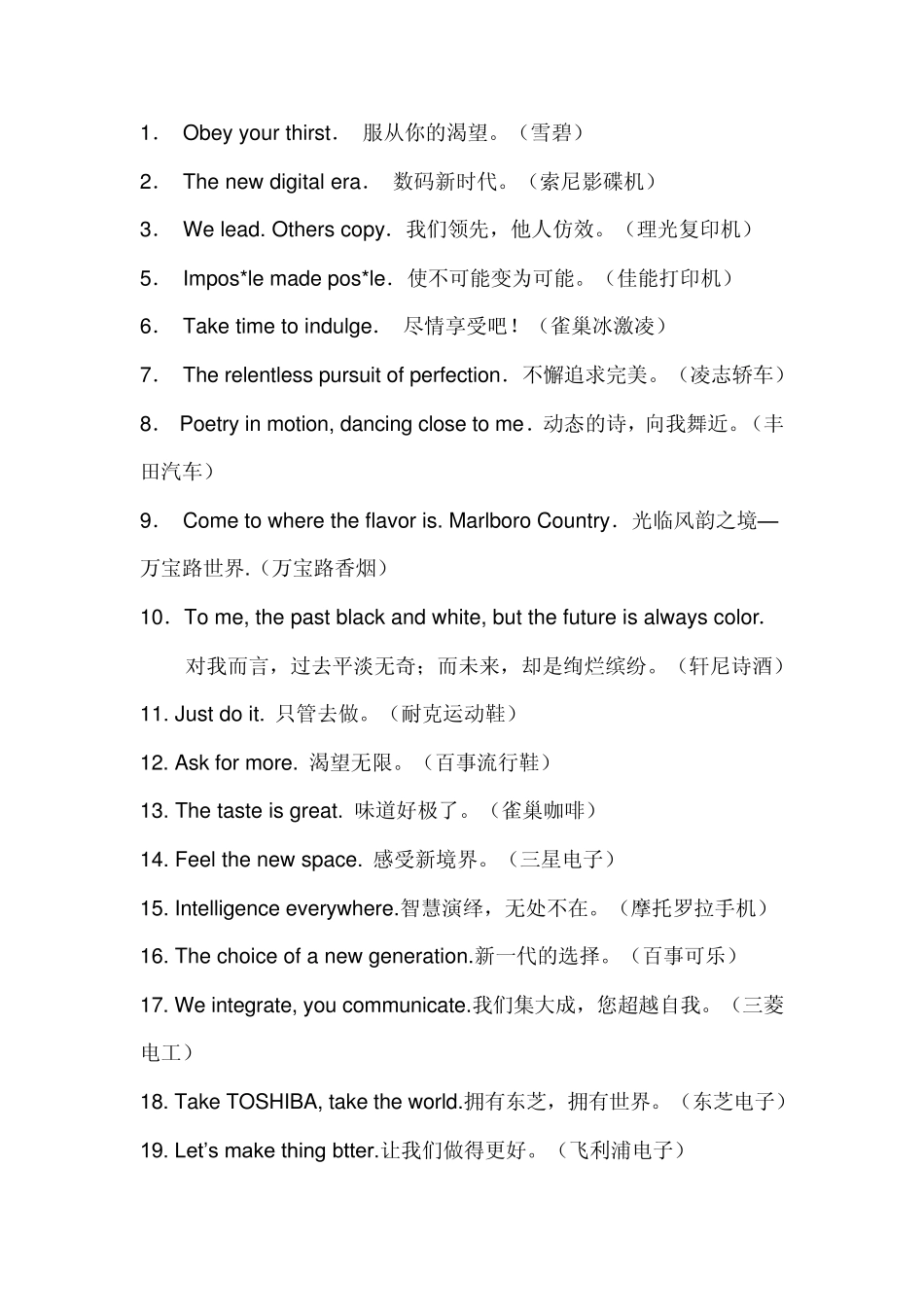 各大品牌广告语_第1页