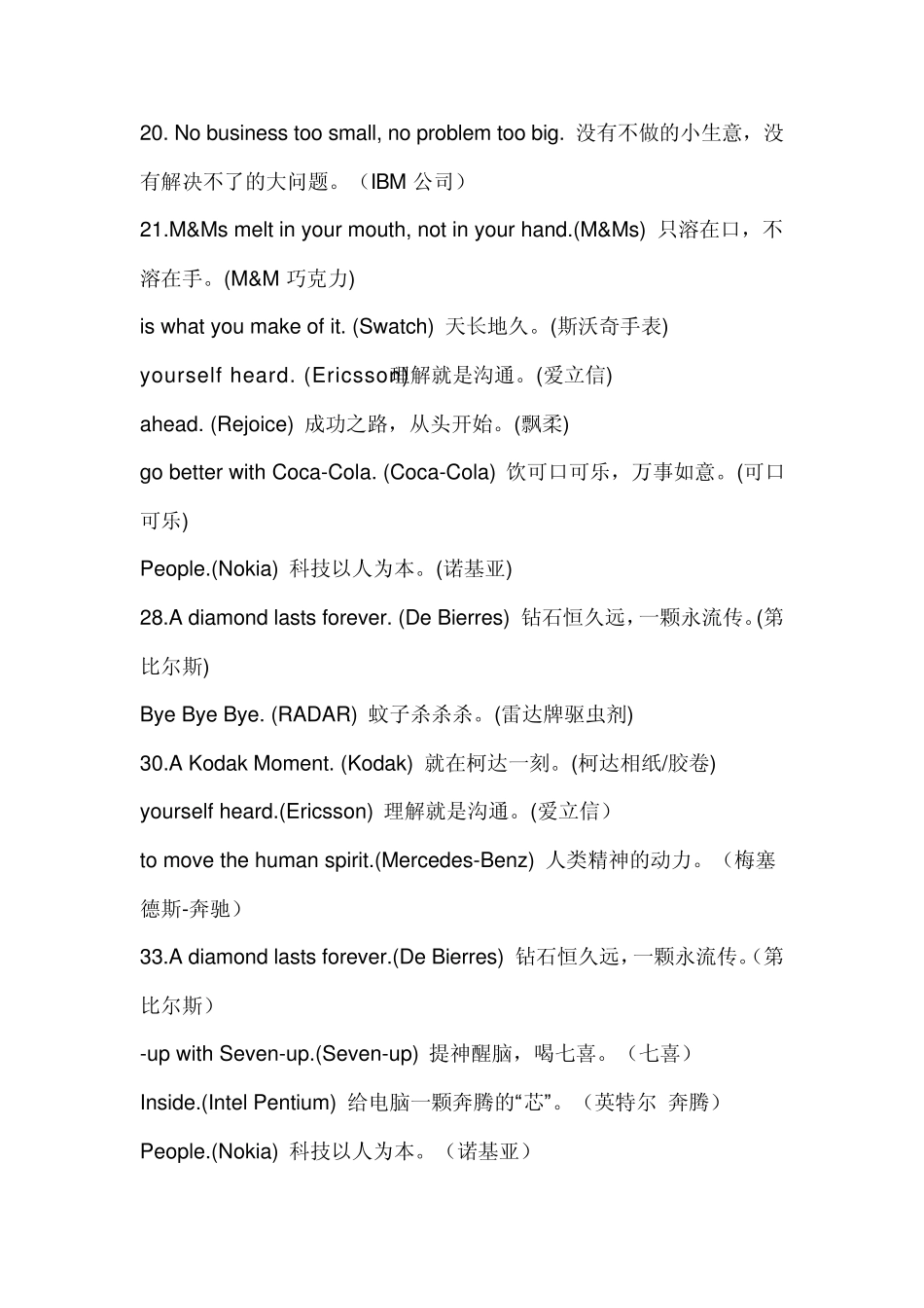 各大品牌广告语_第2页