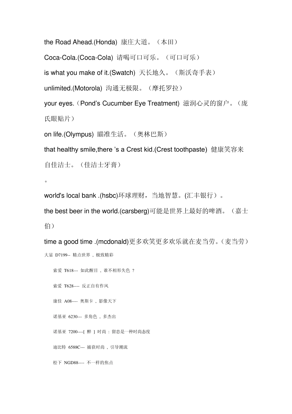 各大品牌广告语_第3页