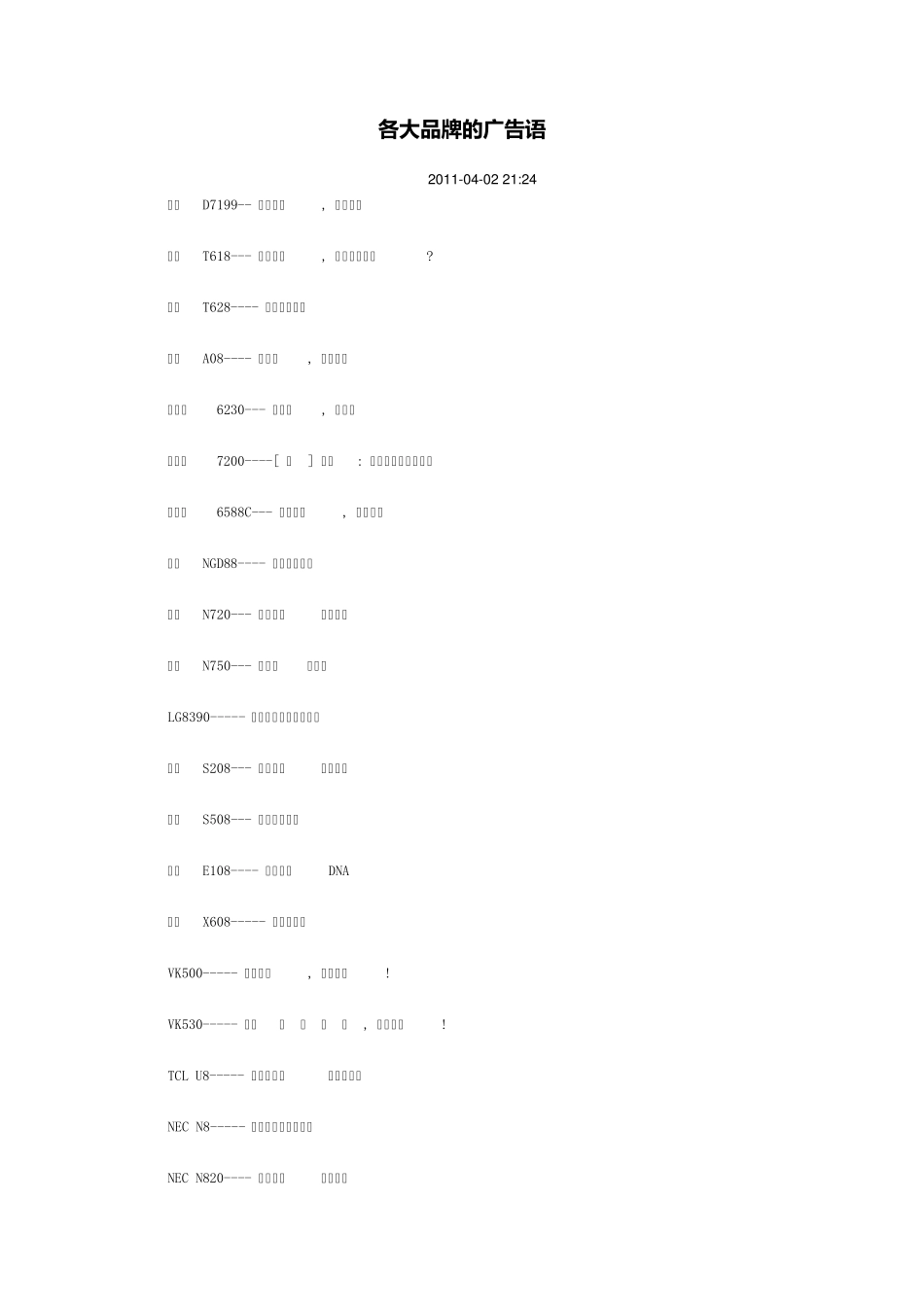 各大品牌的广告语_第1页