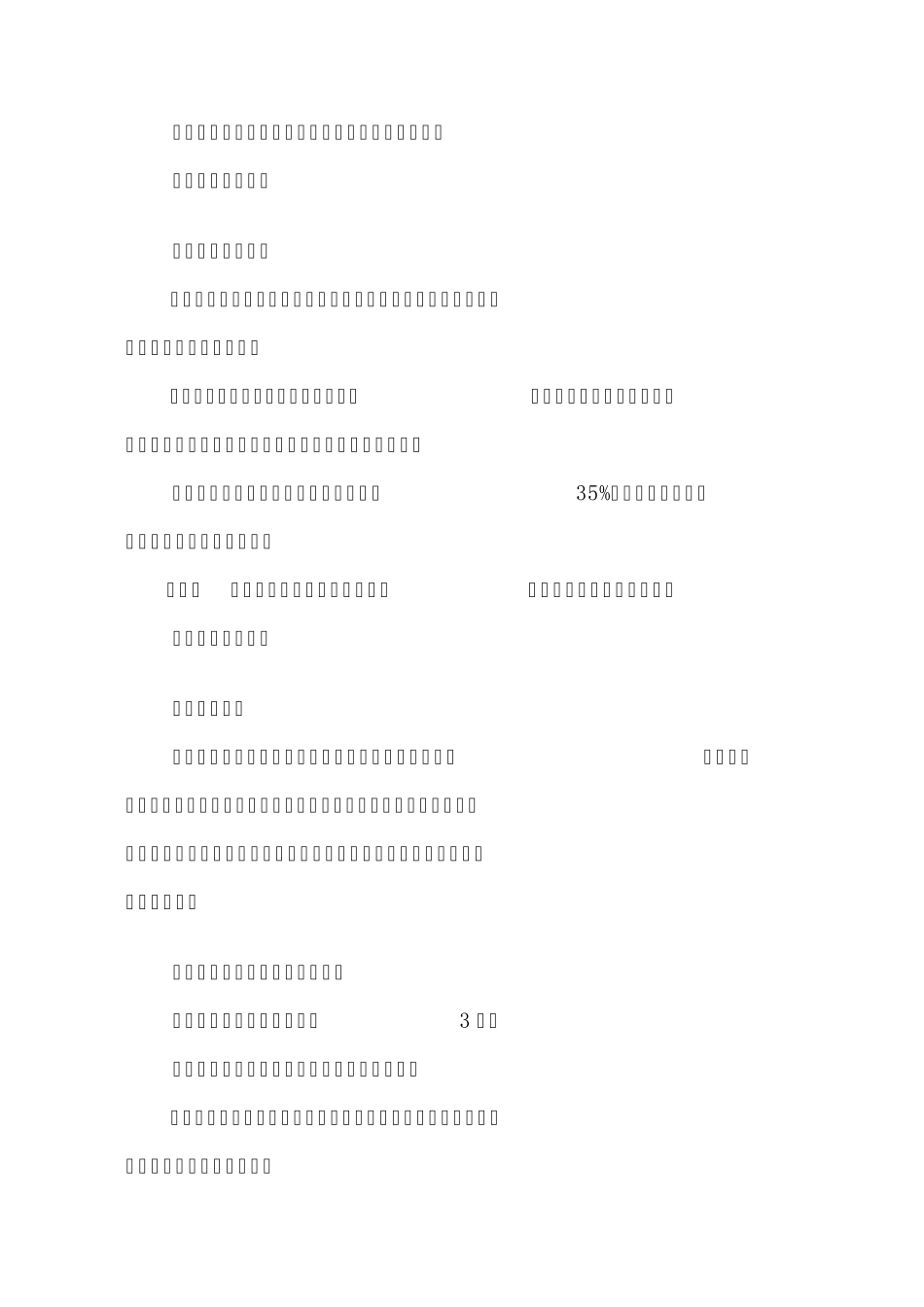 各大商业银行房地产开发贷款的相关规定_第2页
