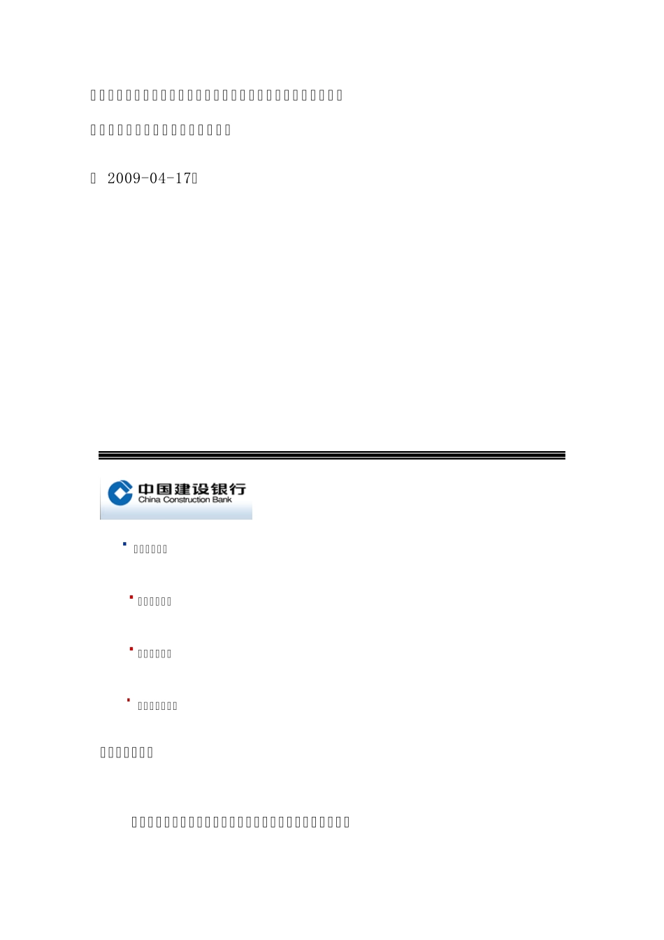 各大商业银行房地产开发贷款的相关规定_第3页