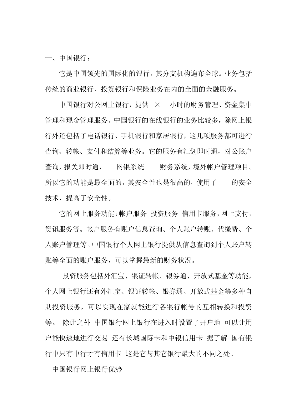 各大商业银行网银业务优劣势比较_第2页