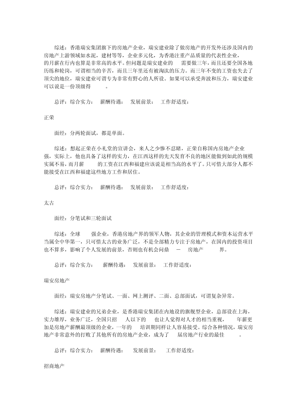 各大地产公司评价_第3页