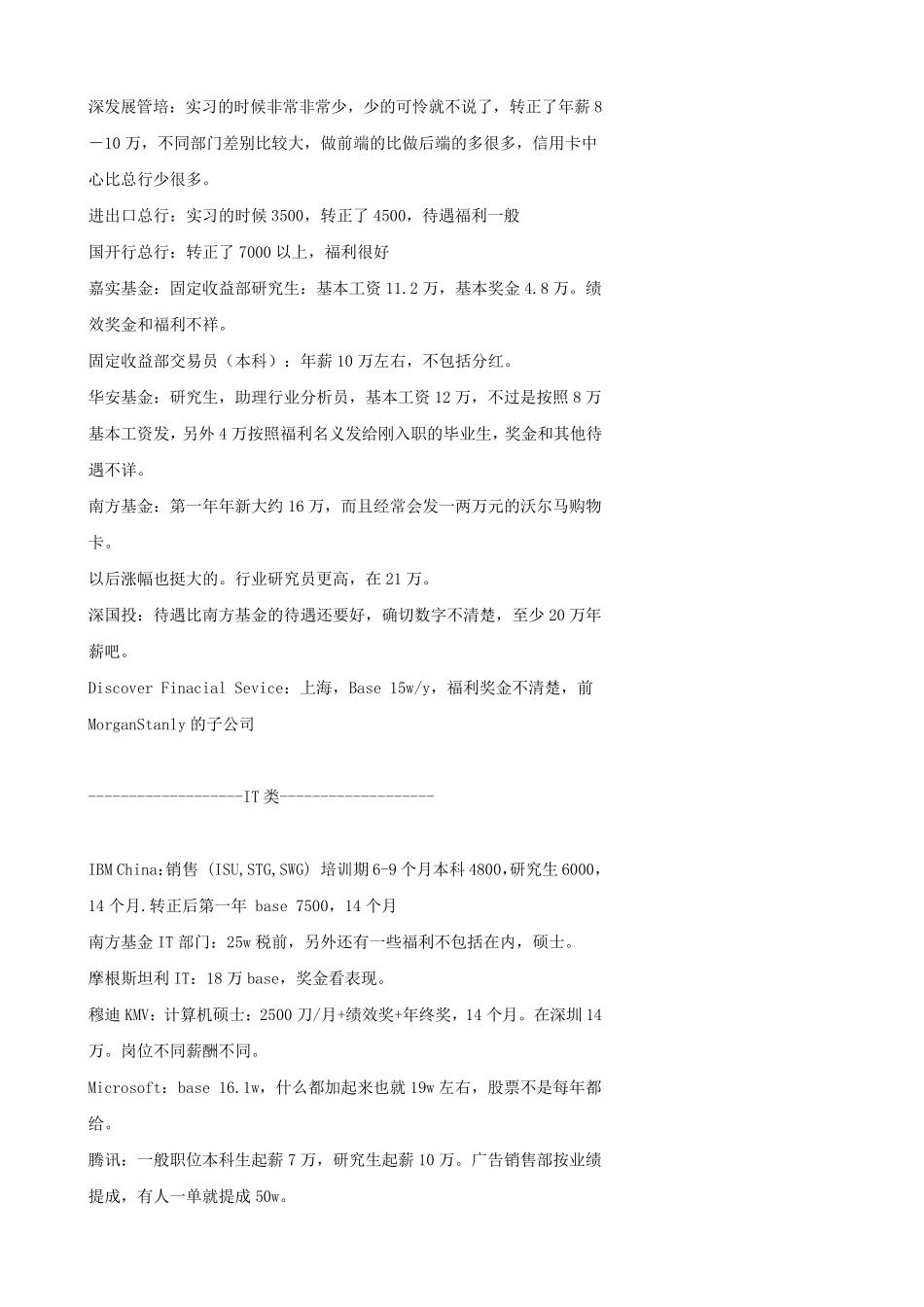 各大外企薪水排行_第2页