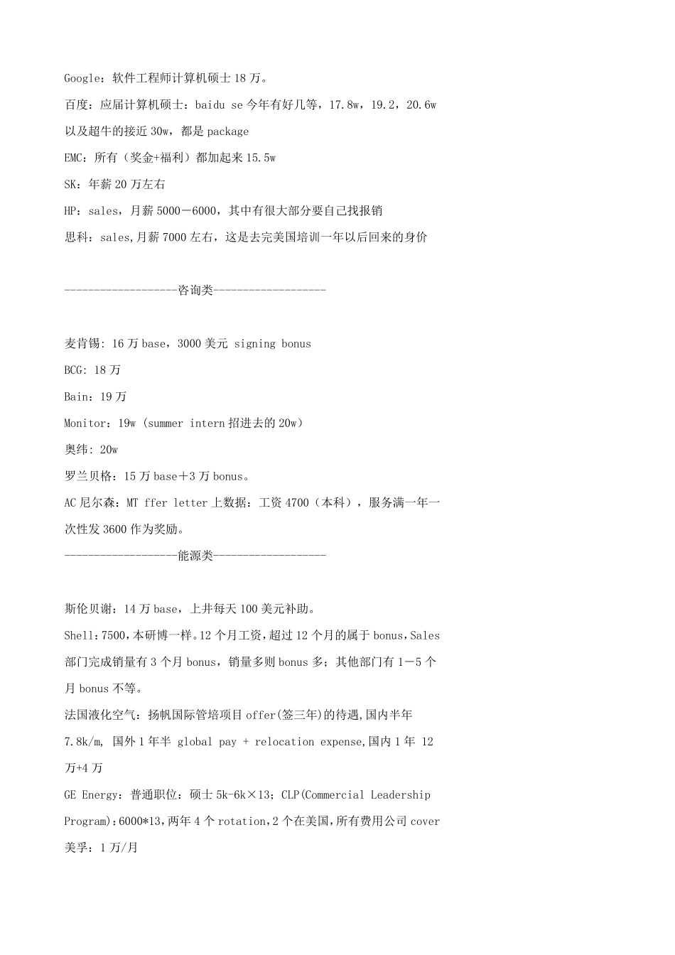 各大外企薪水排行_第3页