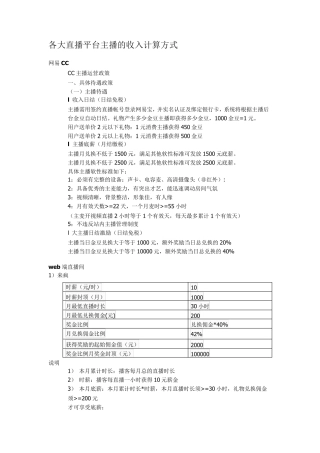 各大平台主播利润分成