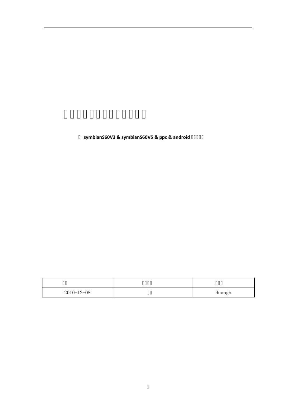 各大平台手机客户端性能测试方法_第1页