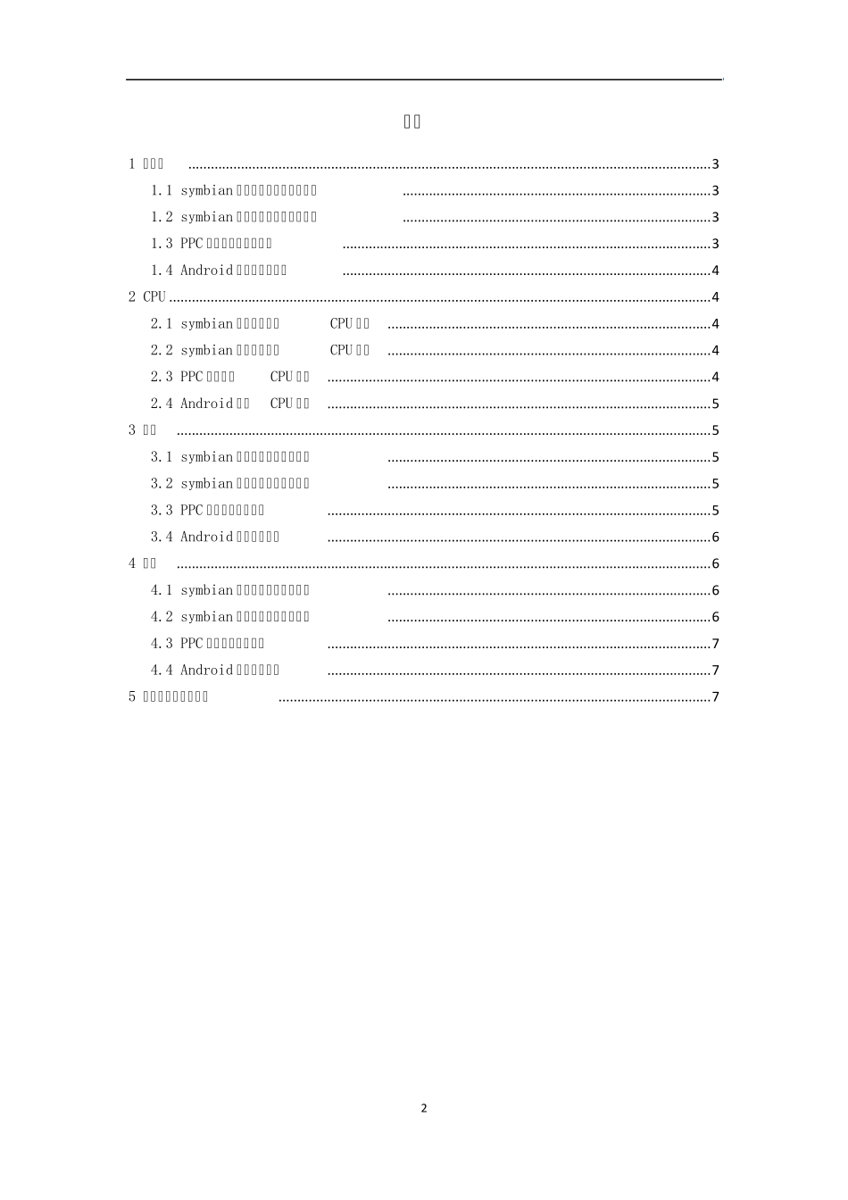 各大平台手机客户端性能测试方法_第2页