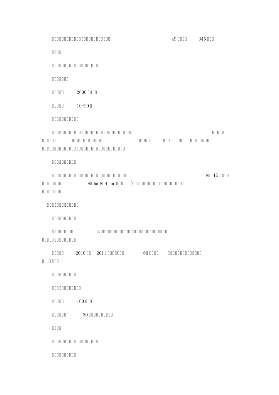 各大影院选址条件_第2页