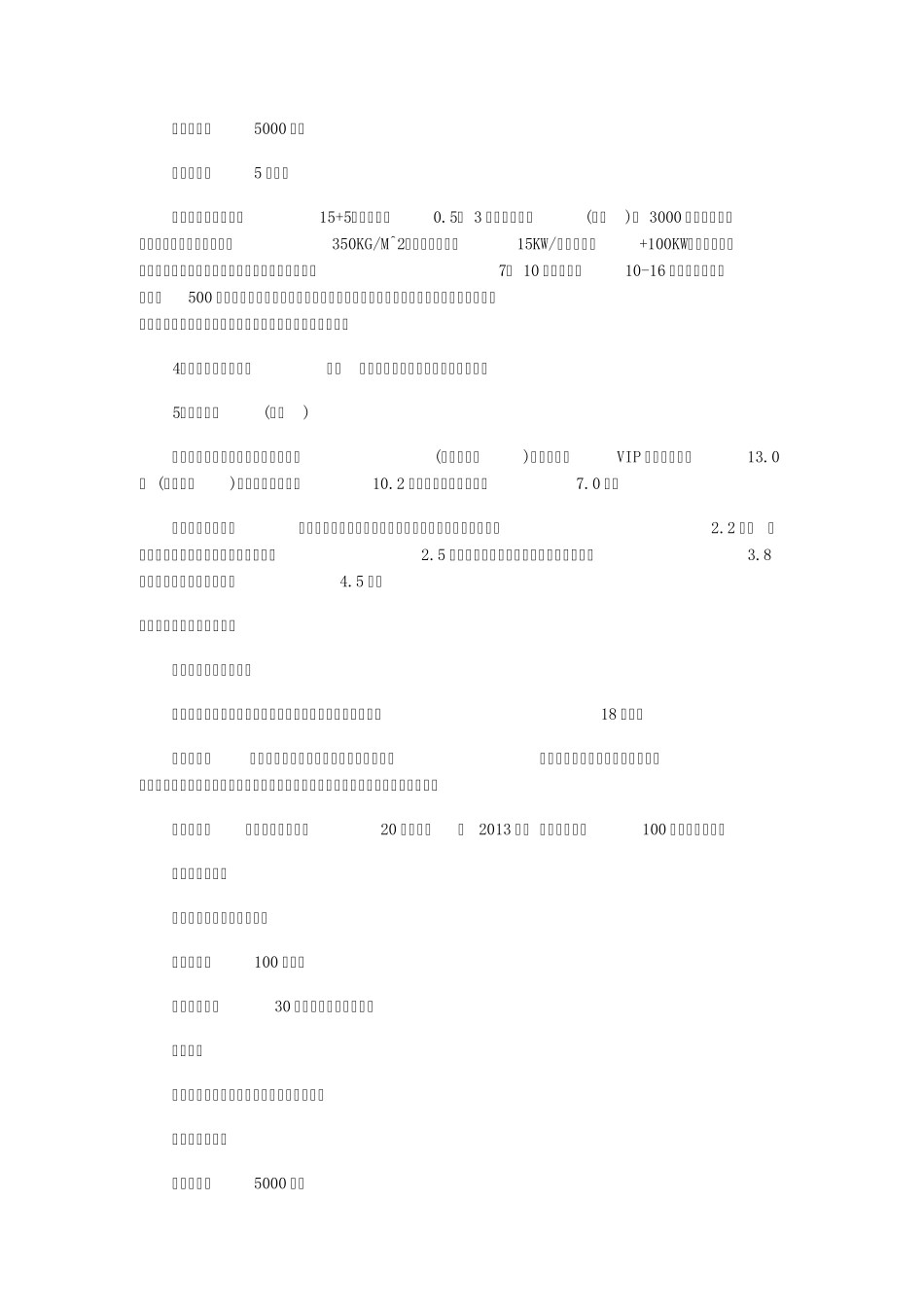 各大影院选址条件_第3页