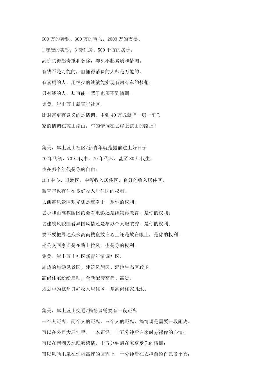 各大房地产项目文案集锦_第2页