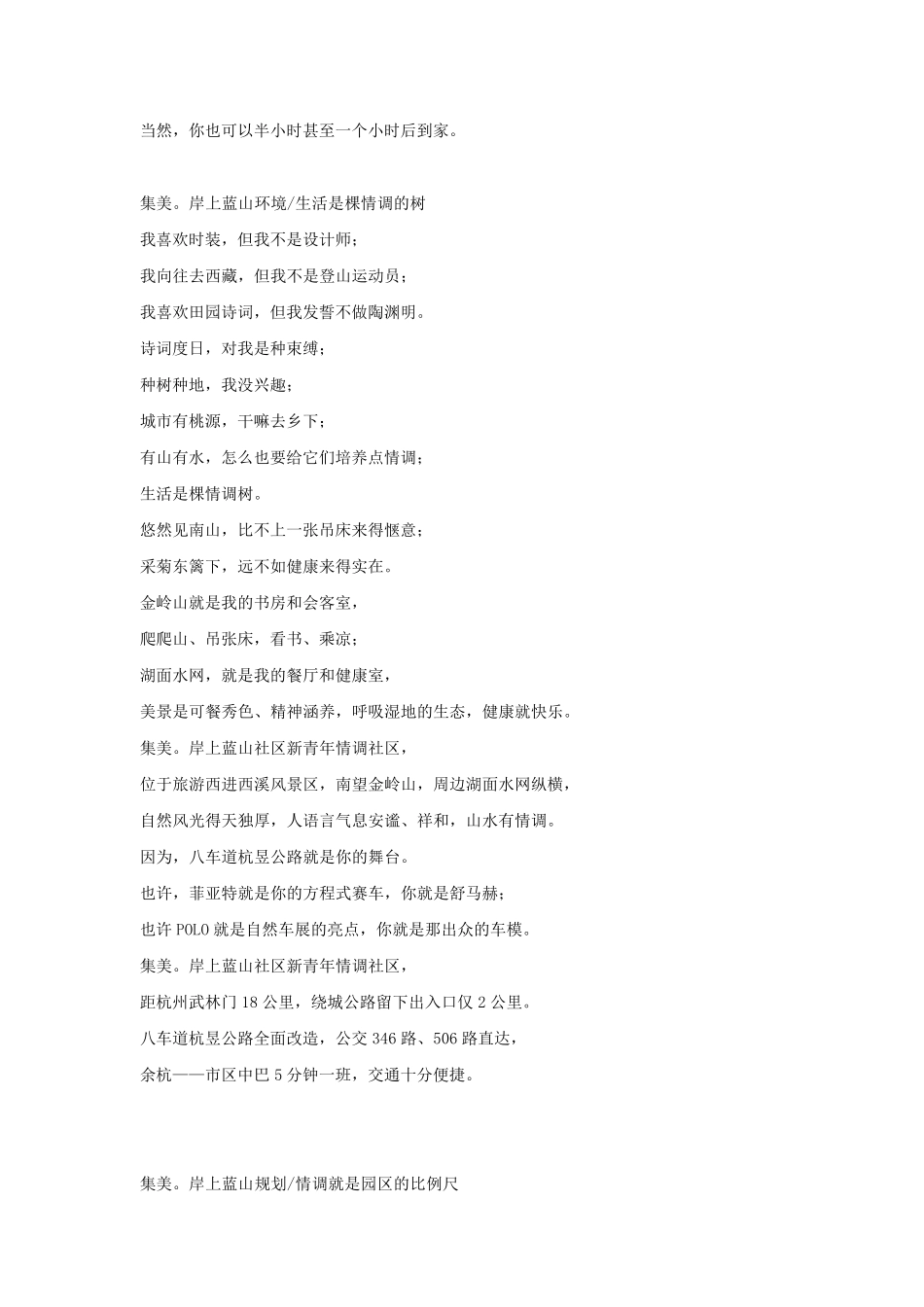 各大房地产项目文案集锦_第3页