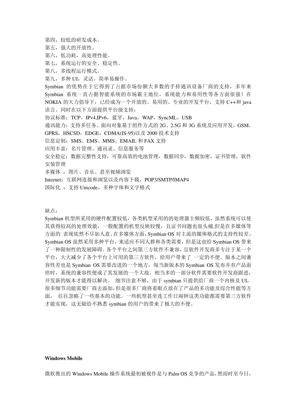 各大手机操作系统的优缺点介绍_第2页