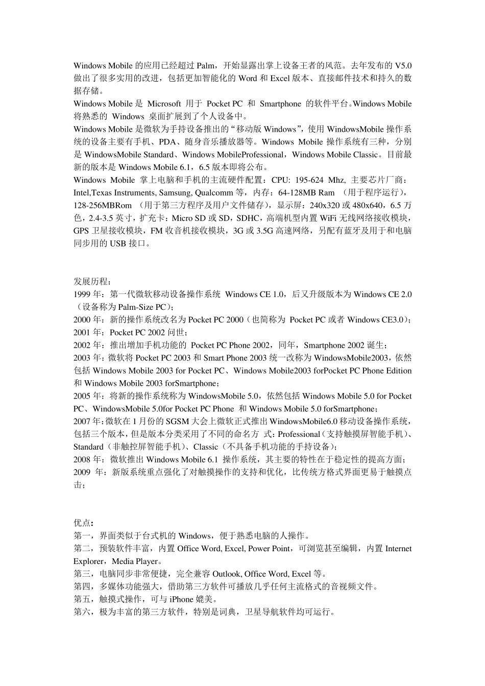 各大手机操作系统的优缺点介绍_第3页
