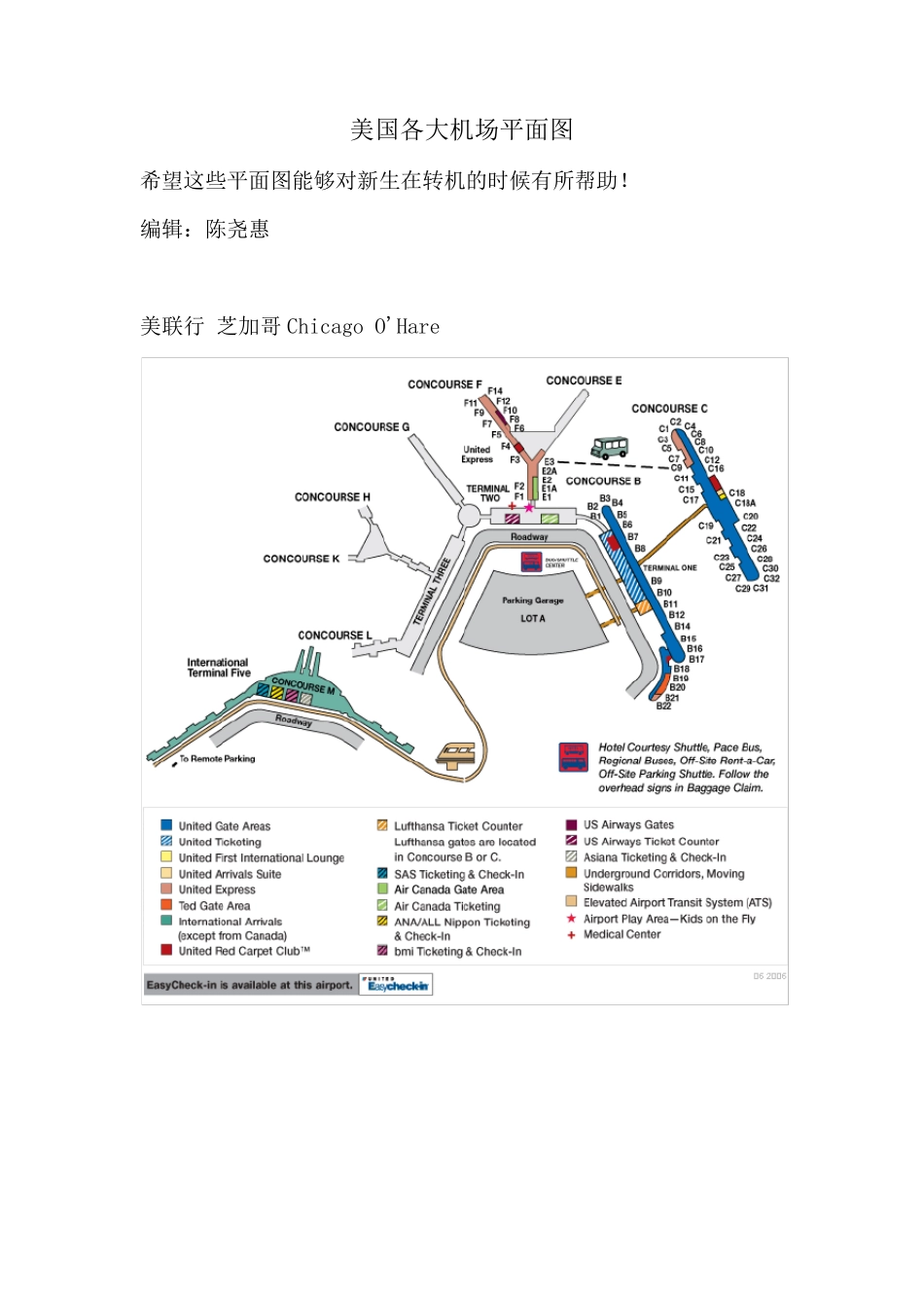 各大机场平面图_第1页