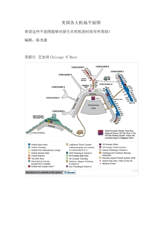 各大机场平面图