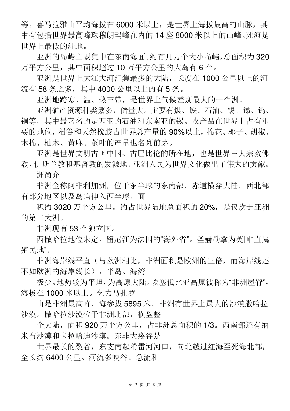 各大洲的人口_第2页