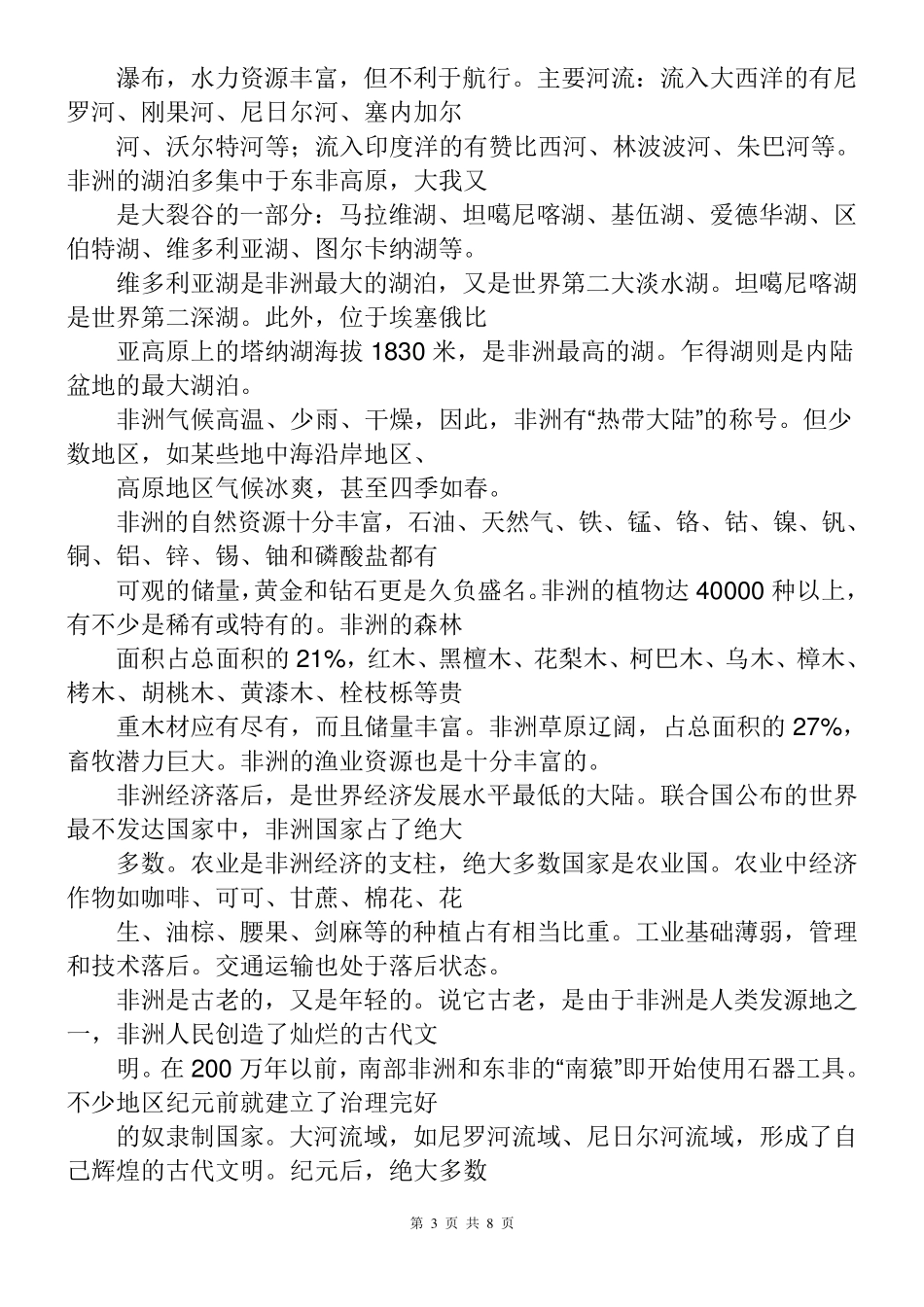 各大洲的人口_第3页