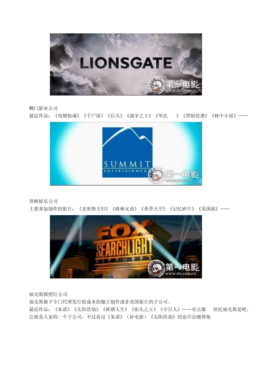 各大电影公司片头及代表作_第3页