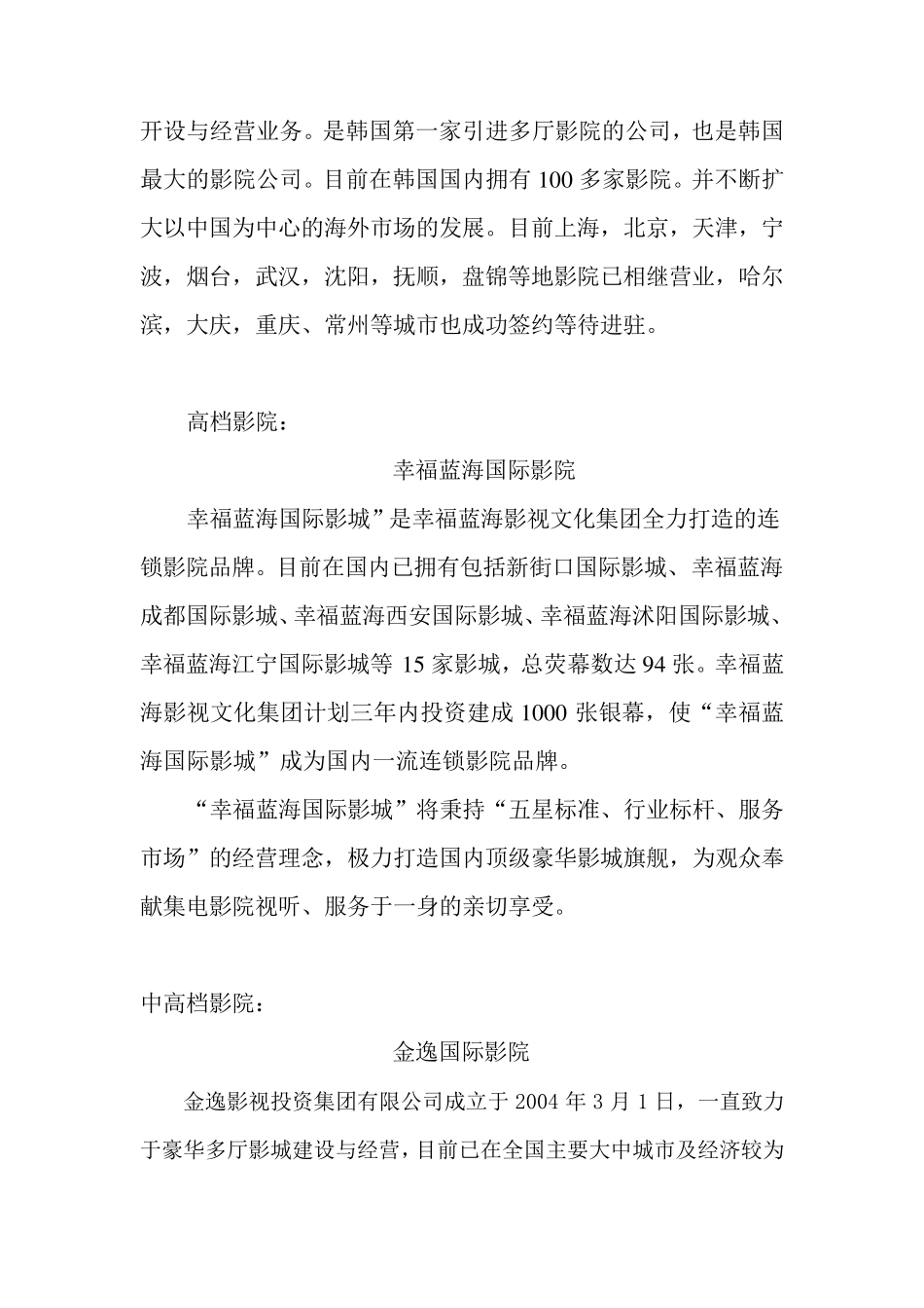 各大电影院简介以及工程施工要求_第2页