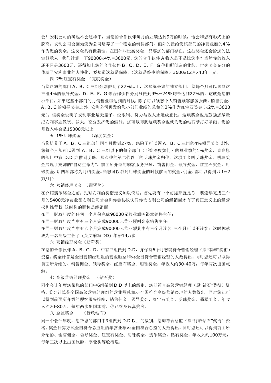 各大直销公司奖金制度_第2页