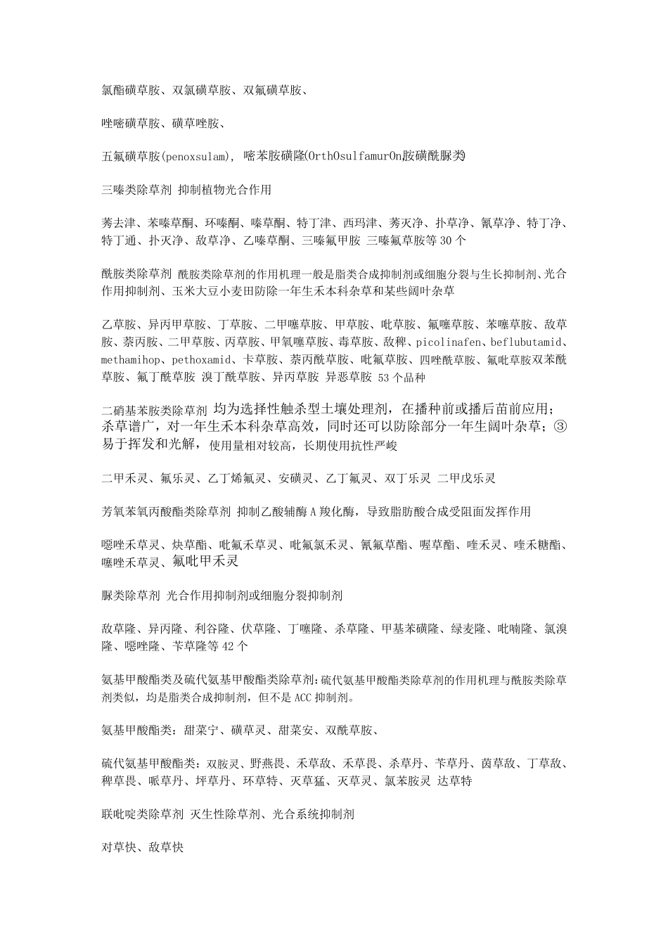 各大类农药的结构分类情况新_第2页