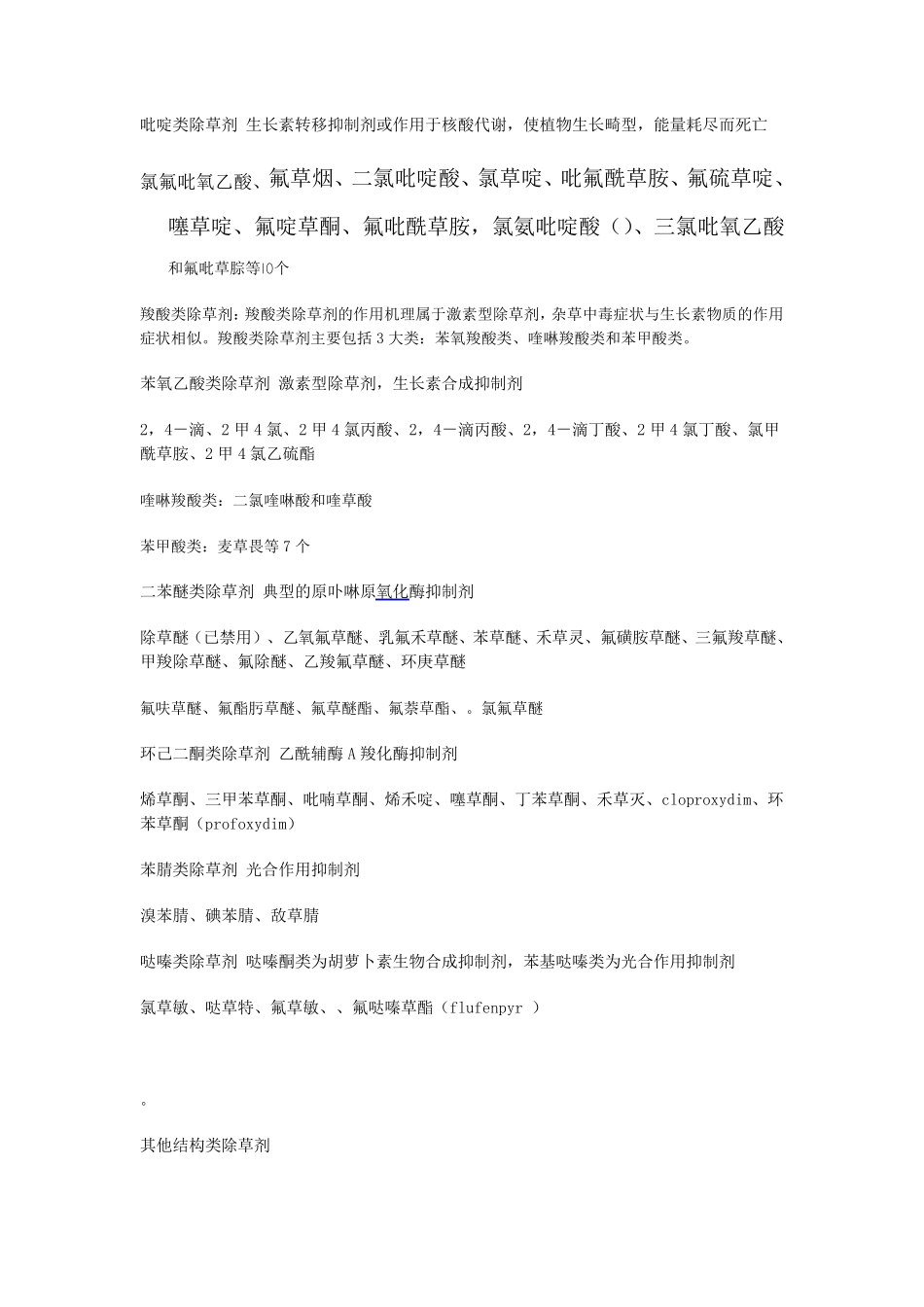 各大类农药的结构分类情况新_第3页