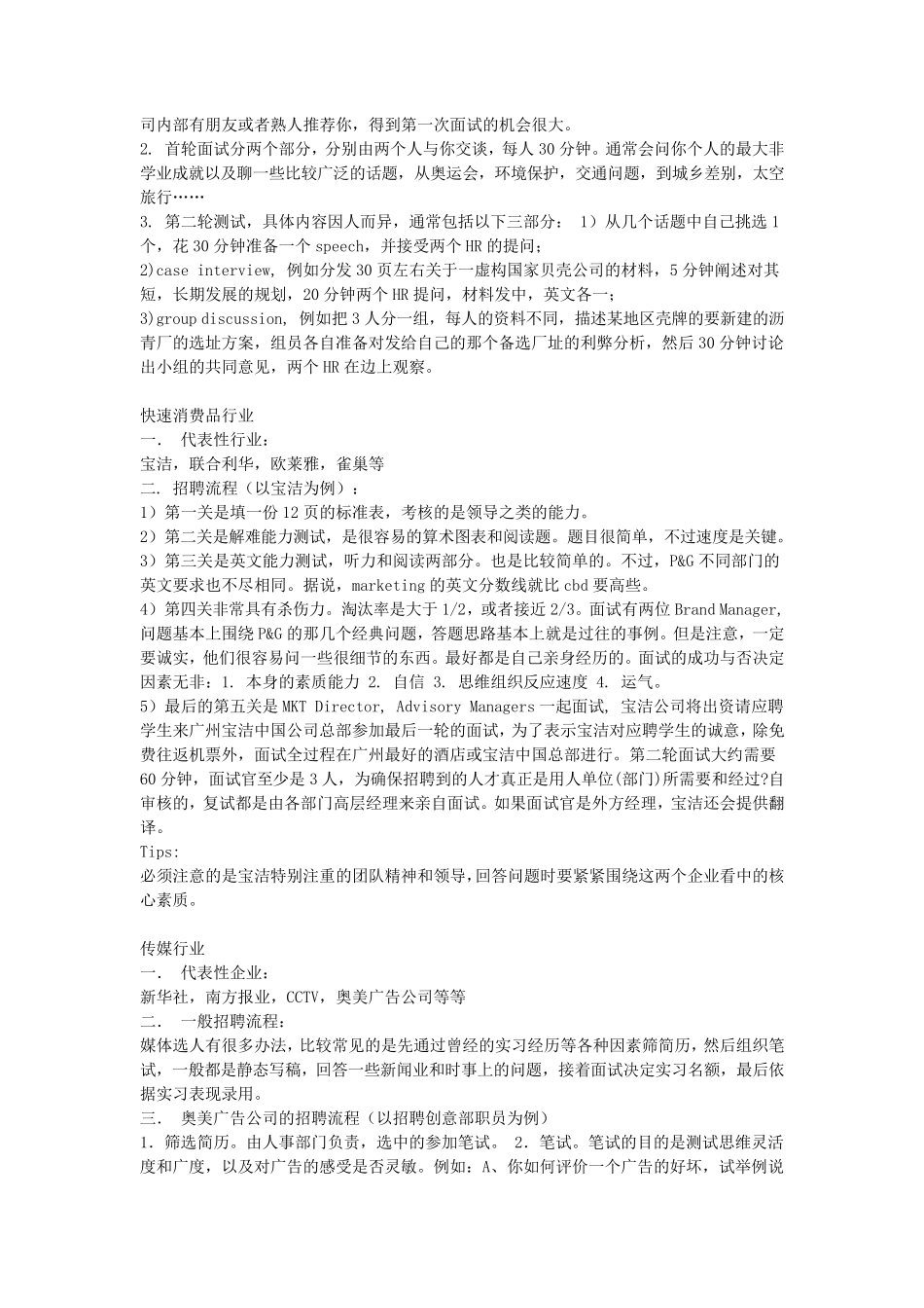各大行业简介_第2页