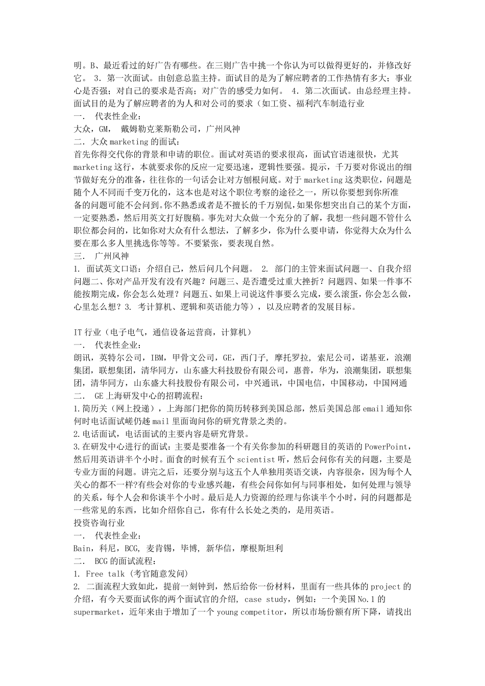 各大行业简介_第3页