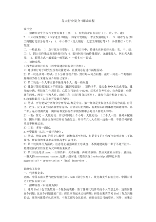 各大行业简介