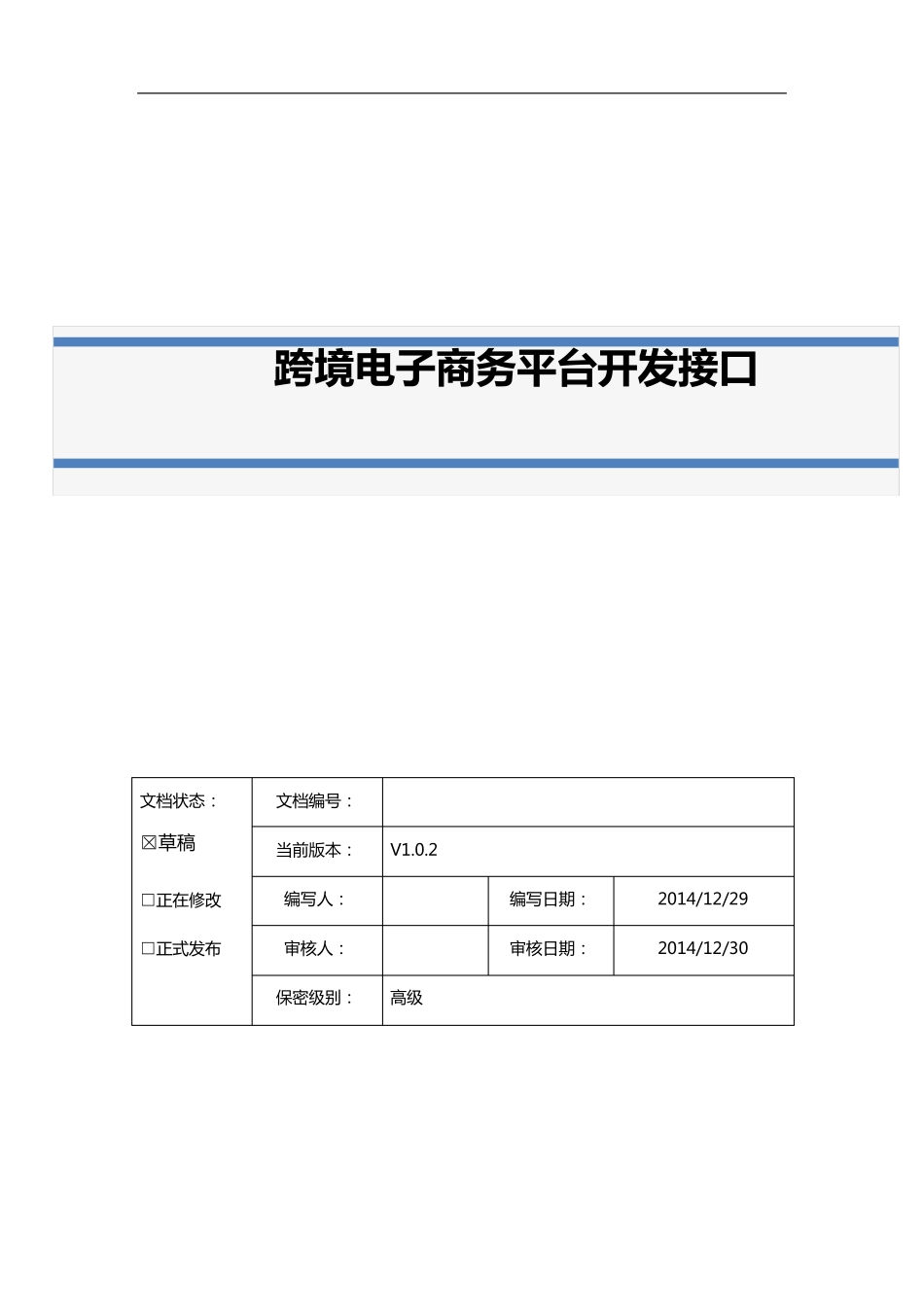 各大跨境电子商务平台开发接口_第1页