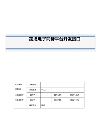 各大跨境电子商务平台开发接口