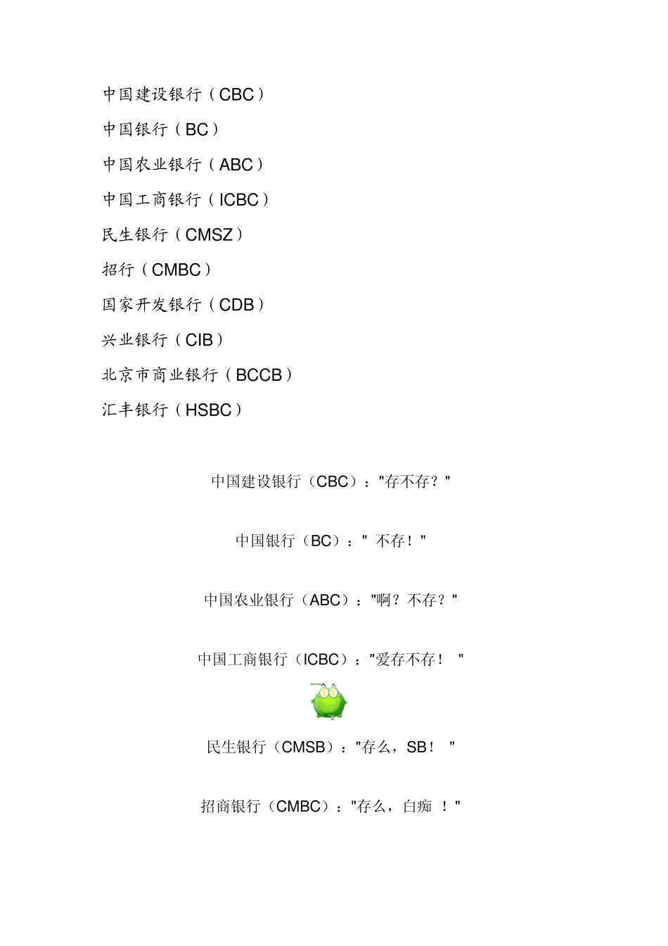 各大银行翻译_第1页