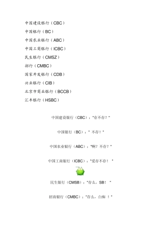 各大银行翻译